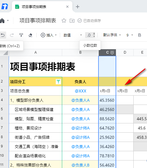 腾讯文档数值自动取小数点后两位教程_数字后缀如何设置两位小数