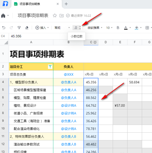 腾讯文档数值自动取小数点后两位教程_数字后缀如何设置两位小数