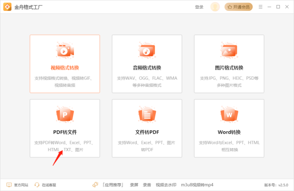 金舟格式工厂怎么把Word文档转换为HTML_PDF转HTML操作步骤