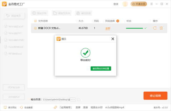金舟格式工厂怎么把Word文档转换为HTML_PDF转HTML操作步骤