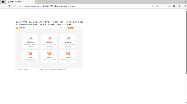 金舟格式工厂怎么把Word文档转换为HTML_PDF转HTML操作步骤