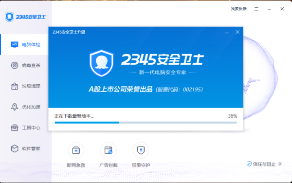 2345安全卫士升级失败是什么原因造成的_无法更新的解决技巧