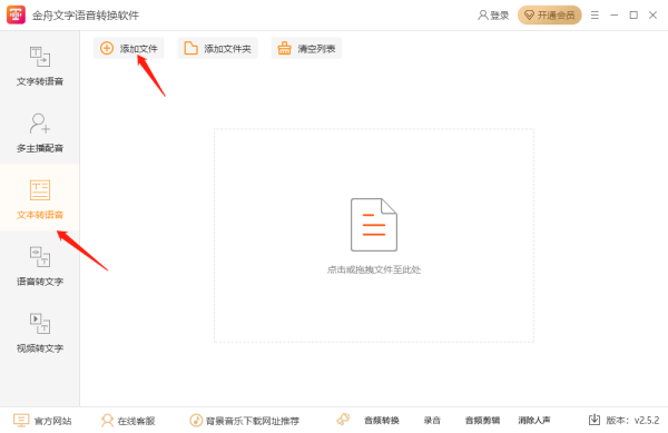 金舟文字语音转换软件将txt文本转换成语音方法_怎么进行语音转文字