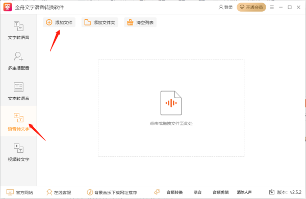 金舟文字语音转换软件将txt文本转换成语音方法_怎么进行语音转文字