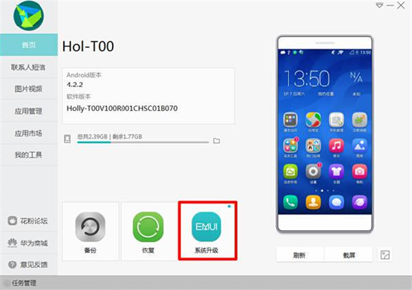PC端华为手机助手给手机升级到最新版本教程_如何升级最新系统
