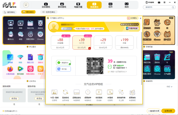 元气桌面在哪里切换软件图标_元气桌面能否免费切换软件图标