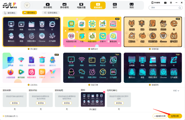 元气桌面在哪里切换软件图标_元气桌面能否免费切换软件图标