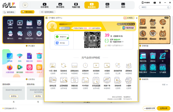 元气桌面在哪里切换软件图标_元气桌面能否免费切换软件图标