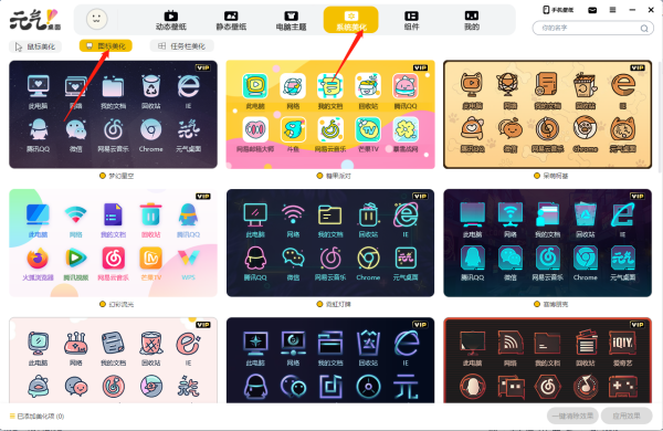 元气桌面在哪里切换软件图标_元气桌面能否免费切换软件图标