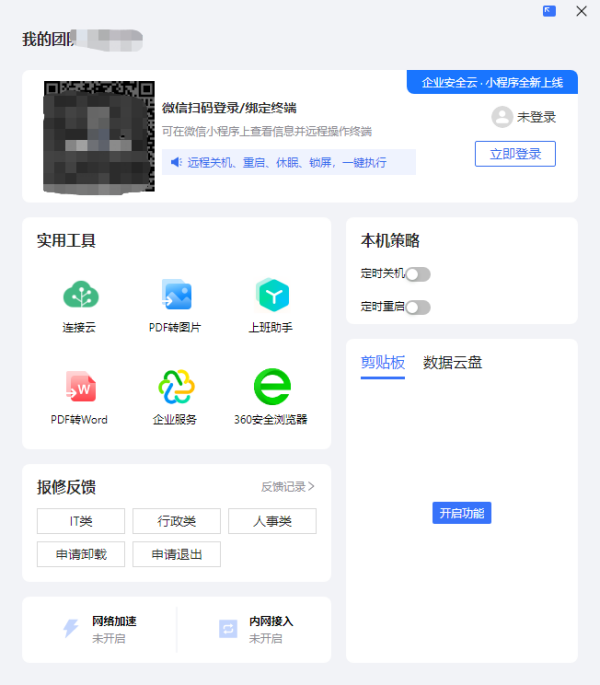 360企业安全云有哪些功能_360安全卫士怎么打开360企业安全云