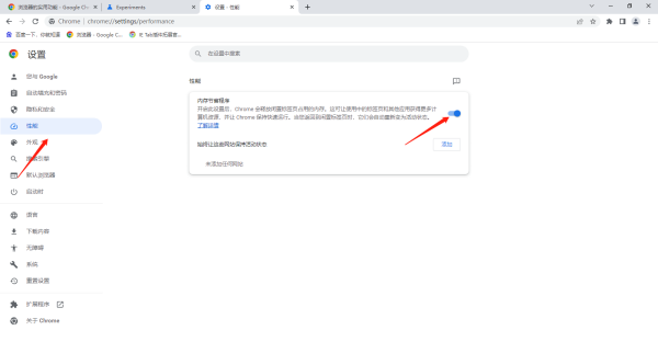 谷歌浏览器内存节能模式在哪里开启_谷歌浏览器开启内存节能模式步骤