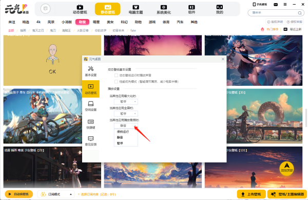 元气桌面在哪里关闭动态壁纸声音_元气桌面关闭动态壁纸声音教程