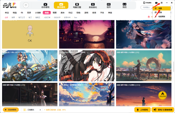 元气桌面在哪里关闭动态壁纸声音_元气桌面关闭动态壁纸声音教程
