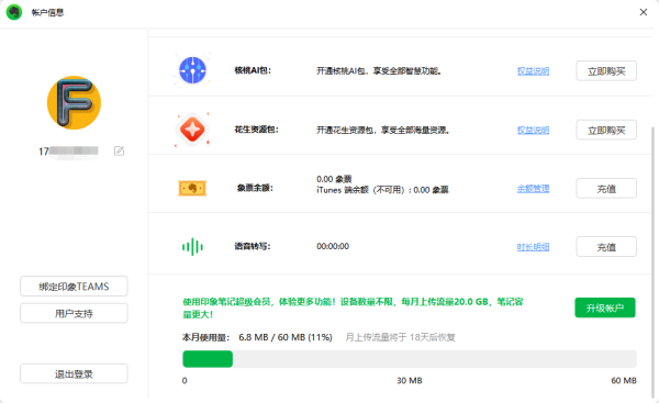 印象笔记和有道云笔记哪个更好用_印象笔记和有道云笔记区别介绍