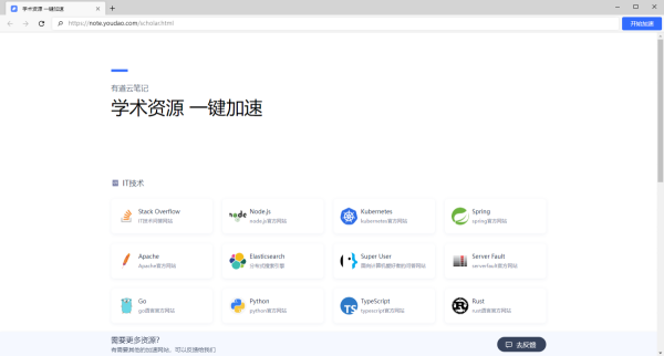 印象笔记和有道云笔记哪个更好用_印象笔记和有道云笔记区别介绍