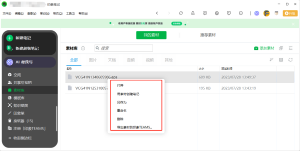 印象笔记素材库使用教程_印象笔记如何整理素材库