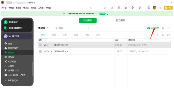 印象笔记素材库使用教程_印象笔记如何整理素材库