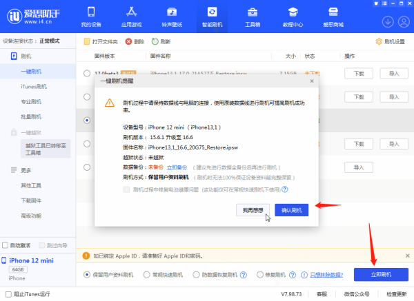爱思助手能给苹果的哪些设备刷机_爱思助手iOS刷机教程