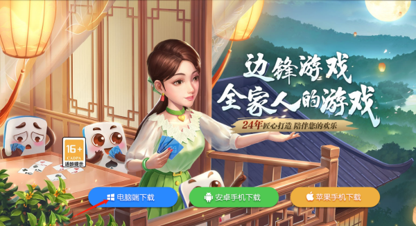 边锋游戏大厅怎么下载最安全_边锋游戏大厅注册教程