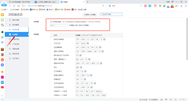 2345加速浏览器老板键在哪里设置_2345加速浏览器设置快捷键方法