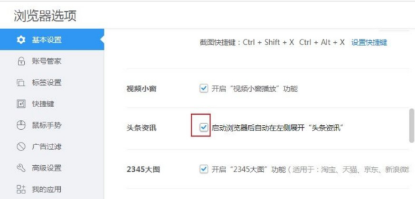 2345王牌浏览器快速去除广告详解_2345关闭广告资讯提醒教程