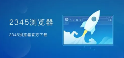 2345王牌浏览器快速去除广告详解_2345关闭广告资讯提醒教程