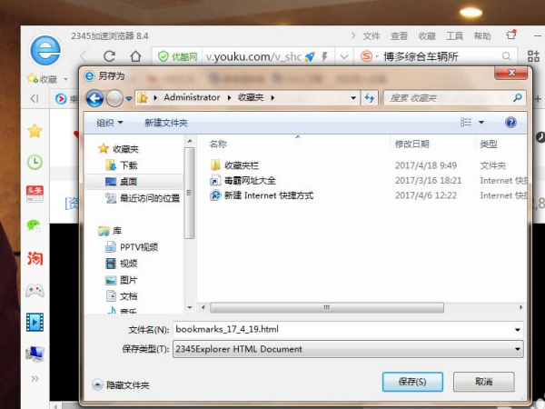 2345王牌浏览器收藏夹网址如何导出_2345浏览器导出收藏内容方法