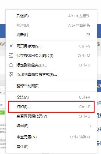 如何在2345王牌浏览器上打印网页_2345浏览器网页打印方法