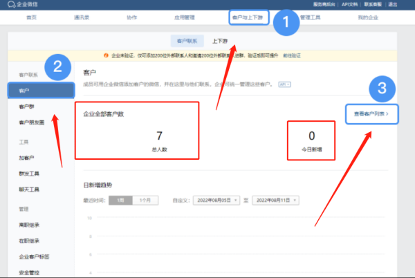 企业微信在哪看员工添加的客户_客户信息如何导出