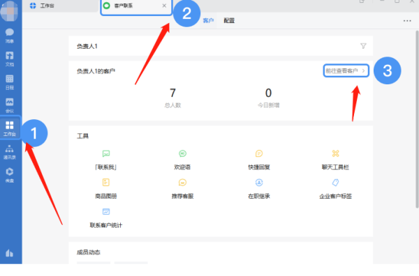 企业微信在哪看员工添加的客户_客户信息如何导出