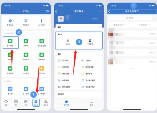 企业微信在哪看员工添加的客户_客户信息如何导出