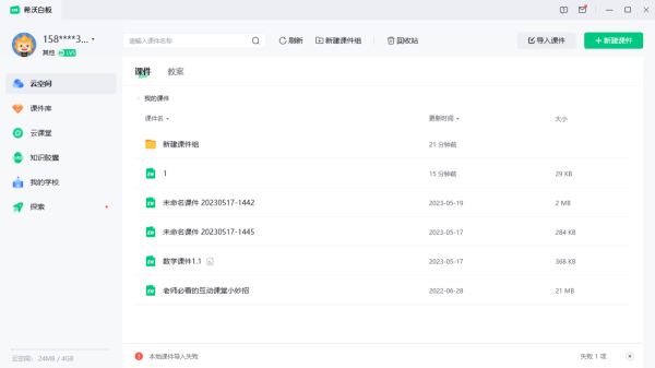希沃白板导入PPT失败是怎么回事_PPT课件无法导入的解决步骤