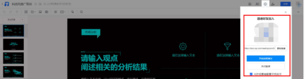 腾讯文档怎么发出远程演示邀请_远程演示邀请链接多久过期