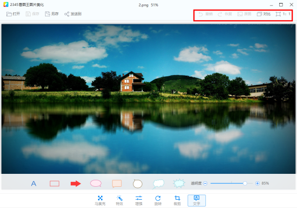2345看图王美化完成需要重做怎么办_2345看图王辅助处理工具怎么用