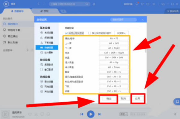 为什么酷狗音乐的快捷键位不管用了_快捷键失效解决办法