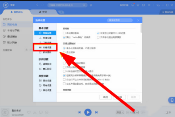 为什么酷狗音乐的快捷键位不管用了_快捷键失效解决办法