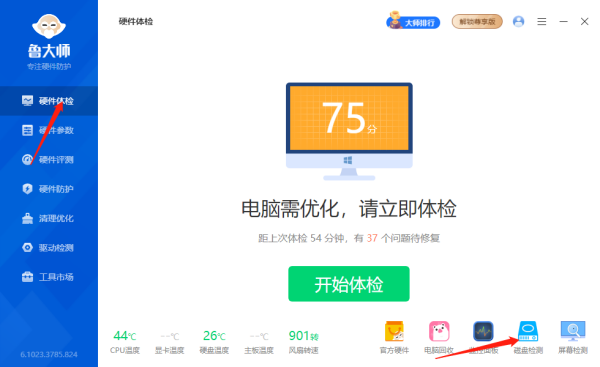鲁大师磁盘坏道检测在哪里_鲁大师可以修复磁盘坏道嘛