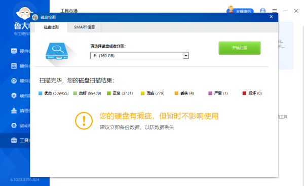 鲁大师磁盘坏道检测在哪里_鲁大师可以修复磁盘坏道嘛