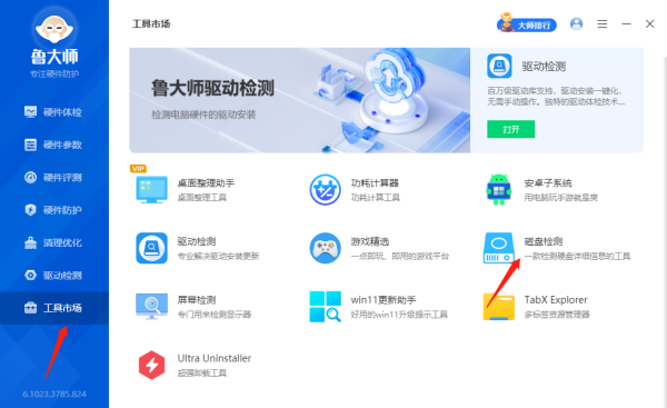 鲁大师磁盘坏道检测在哪里_鲁大师可以修复磁盘坏道嘛