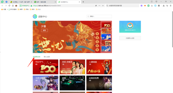 360安全浏览器如何清理缓存_360安全浏览器在哪设置全面屏皮肤