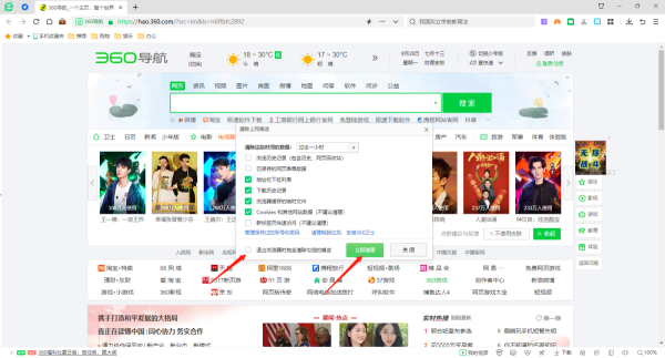 360安全浏览器如何清理缓存_360安全浏览器在哪设置全面屏皮肤