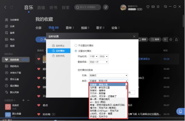 酷狗音乐可以自动播放歌曲吗_酷狗音乐如何定时播放音乐