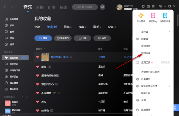 酷狗音乐可以自动播放歌曲吗_酷狗音乐如何定时播放音乐