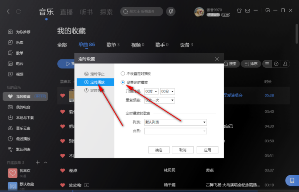 酷狗音乐可以自动播放歌曲吗_酷狗音乐如何定时播放音乐