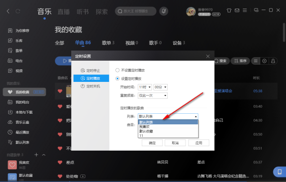 酷狗音乐可以自动播放歌曲吗_酷狗音乐如何定时播放音乐