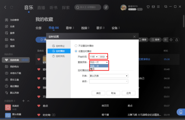 酷狗音乐可以自动播放歌曲吗_酷狗音乐如何定时播放音乐