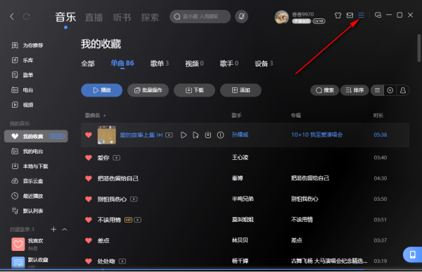 酷狗音乐可以自动播放歌曲吗_酷狗音乐如何定时播放音乐