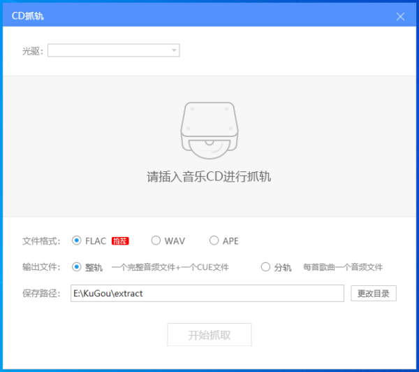 酷狗音乐CD抓轨是干什么用的_酷狗音乐抓轨的音质是无损的吗
