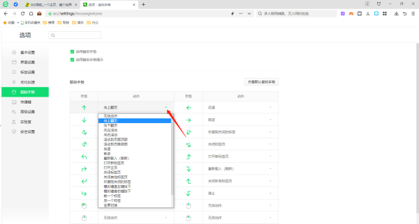 360安全浏览器在哪开启鼠标手势功能_360安全浏览器鼠标手势如何使用