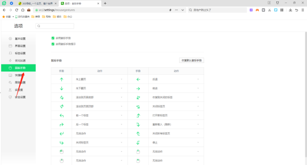 360安全浏览器在哪开启鼠标手势功能_360安全浏览器鼠标手势如何使用